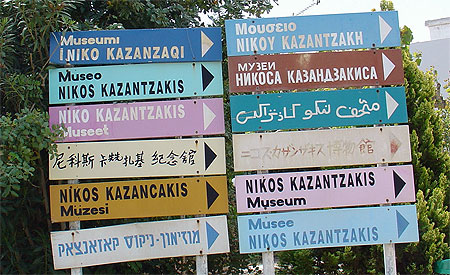 Musée Kazantzakis Musée Kazantzakis