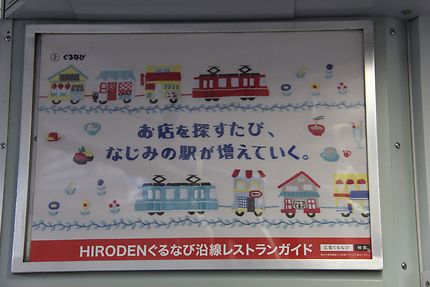 Dans le métro à Hiroshima