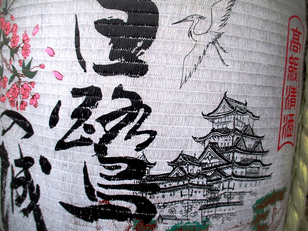 Jarre de Sake Himeji Jarre de Sake Himeji