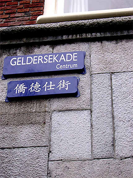 Quartier chinois à Amsterdam