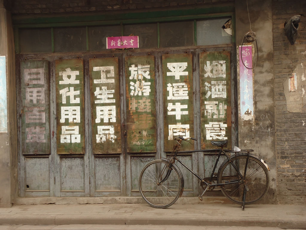Une vieille devanture de magasin à Pingyao