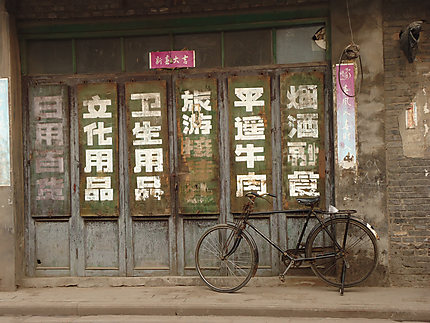 Une vieille devanture de magasin à Pingyao