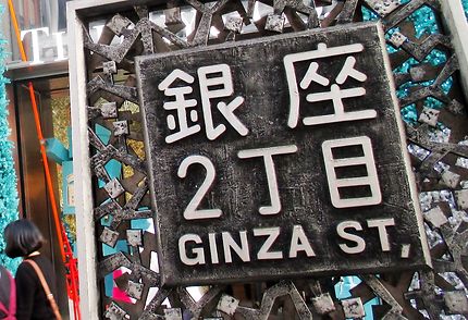 Plaque de rue à Ginza